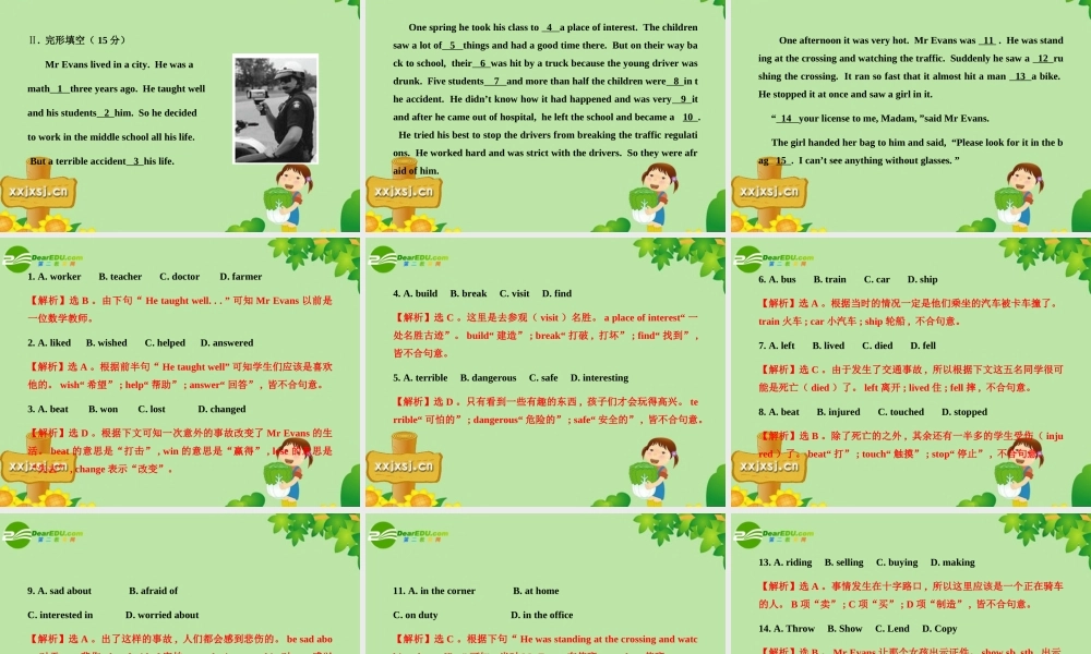 中考英语总复习—知能综合检测八课件 人教新目标板 课件