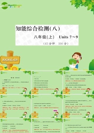 中考英语总复习—知能综合检测八课件 人教新目标板 课件