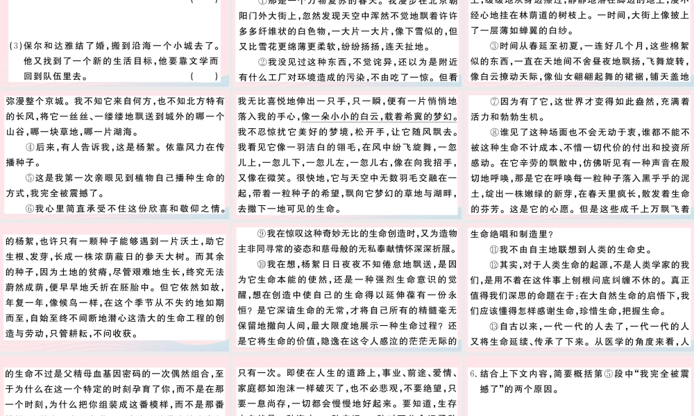 (武汉专版)八年级语文下册 第五单元 17 壶口瀑布习题课件 新人教版 课件