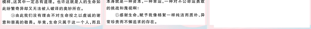 (武汉专版)八年级语文下册 第五单元 17 壶口瀑布习题课件 新人教版 课件