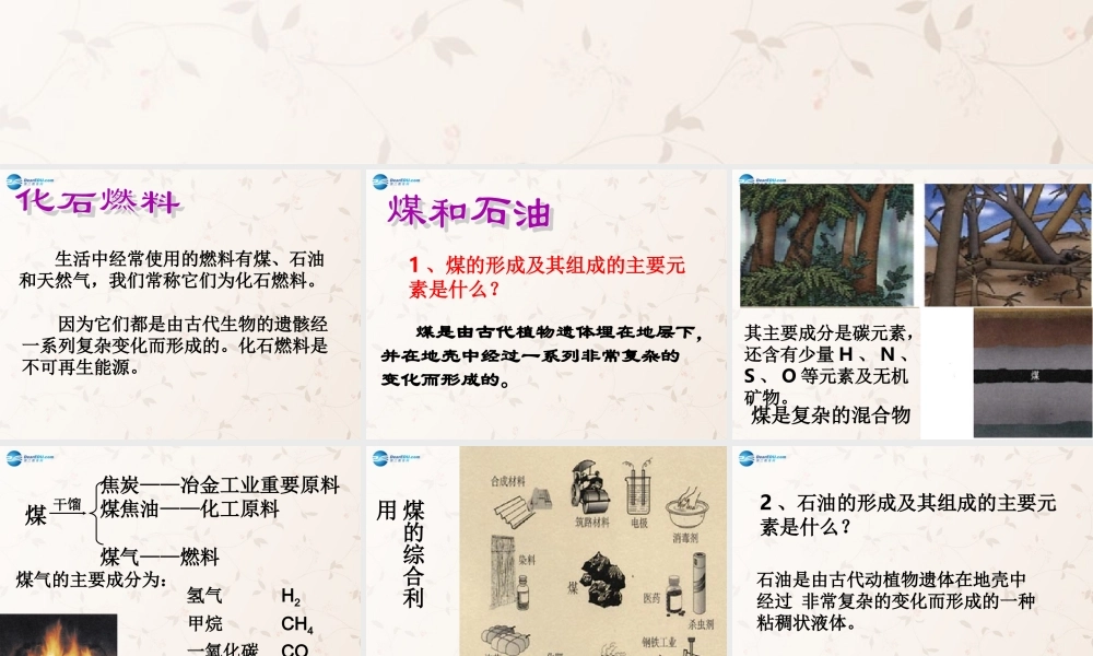 九年级化学上册 第七单元 课题2 燃料的合理利用与开发课件2 (新版)新人教版 课件