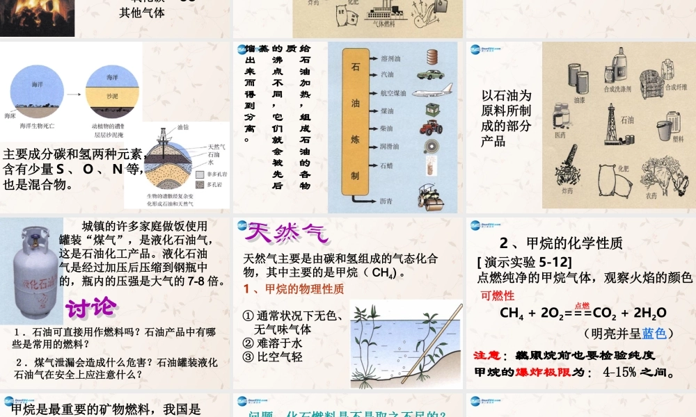 九年级化学上册 第七单元 课题2 燃料的合理利用与开发课件2 (新版)新人教版 课件