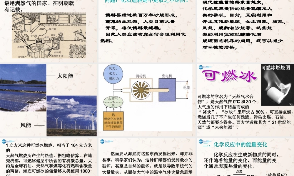 九年级化学上册 第七单元 课题2 燃料的合理利用与开发课件2 (新版)新人教版 课件