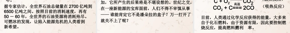 九年级化学上册 第七单元 课题2 燃料的合理利用与开发课件2 (新版)新人教版 课件