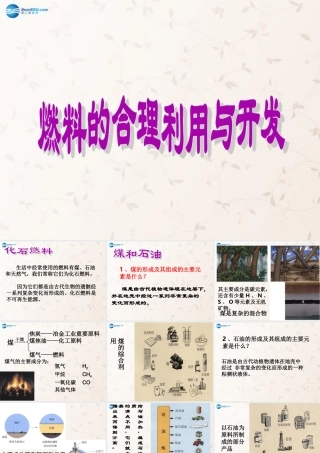 九年级化学上册 第七单元 课题2 燃料的合理利用与开发课件2 (新版)新人教版 课件