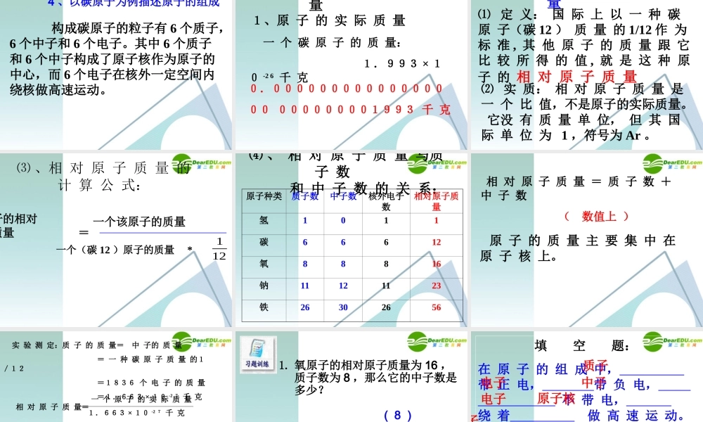 九年级化学上册 41原子的构成课件3 人教新课标版 课件