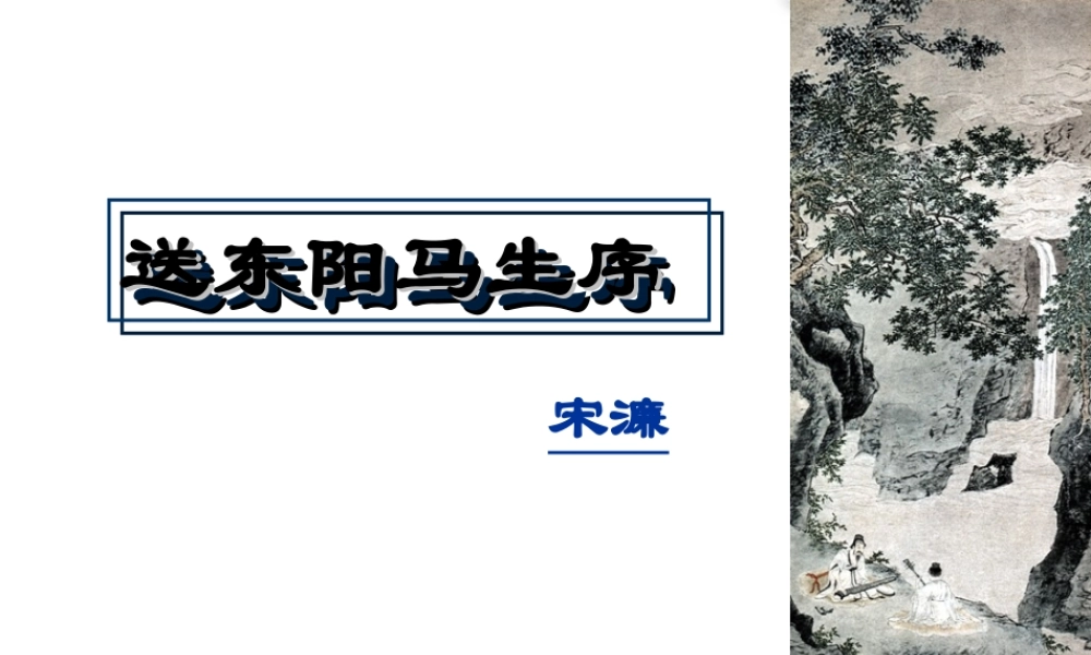 九年级上) 语文版 课件