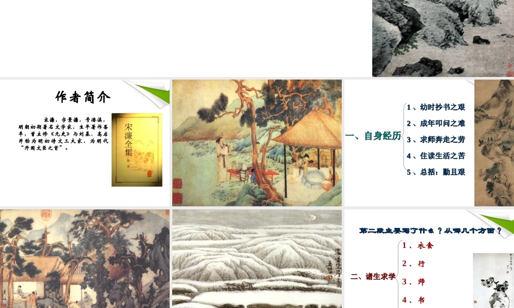 九年级上) 语文版 课件