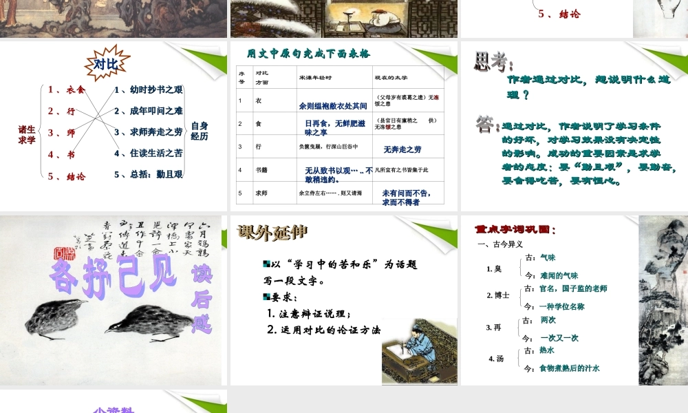 九年级上) 语文版 课件