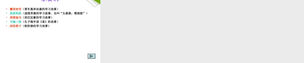 九年级上) 语文版 课件