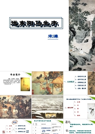 九年级上) 语文版 课件