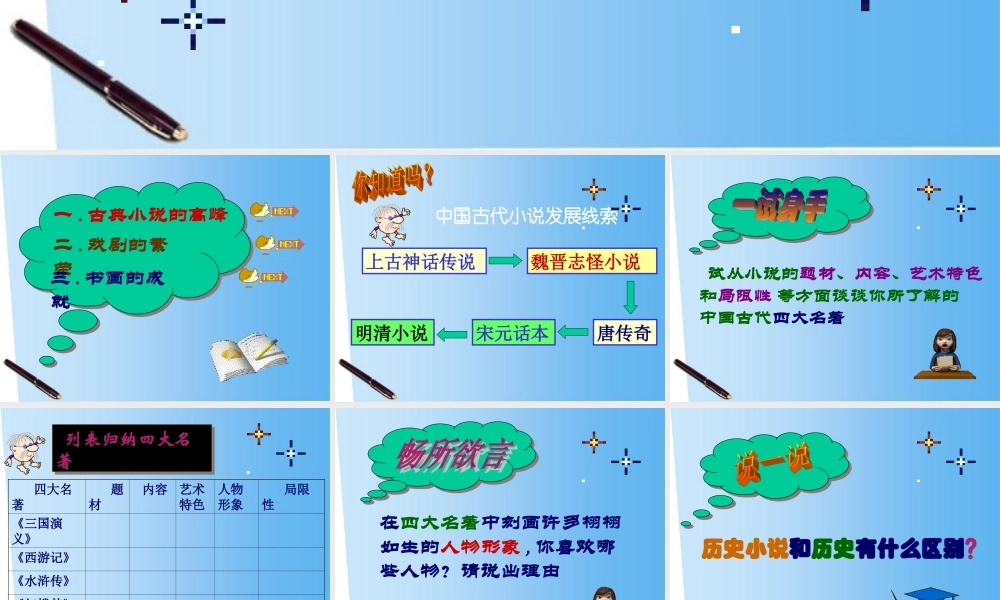 七年级历史下册 第三单元第22课(时代特点鲜明的明清文化(二))课件 人教新课标版 课件