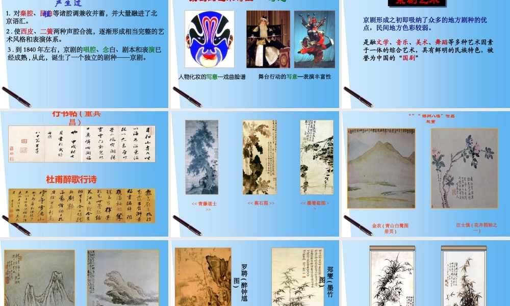 七年级历史下册 第三单元第22课(时代特点鲜明的明清文化(二))课件 人教新课标版 课件