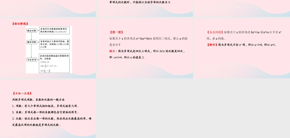 七年级数学上册 第2章 代数式 2.4整式课件 (新版)湘教版 课件