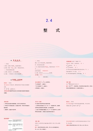 七年级数学上册 第2章 代数式 2.4整式课件 (新版)湘教版 课件