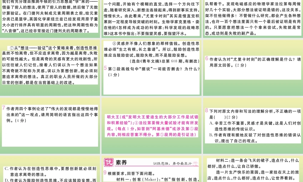 (黄冈专版)九年级语文上册 第五单元 19 谈创造性思维作业课件 新人教版 课件