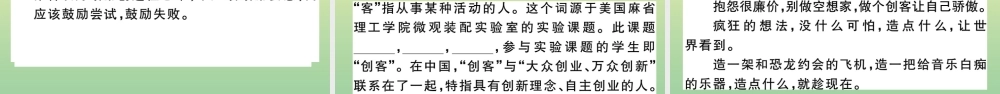 (黄冈专版)九年级语文上册 第五单元 19 谈创造性思维作业课件 新人教版 课件