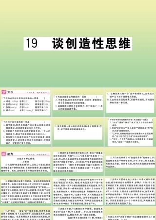 (黄冈专版)九年级语文上册 第五单元 19 谈创造性思维作业课件 新人教版 课件
