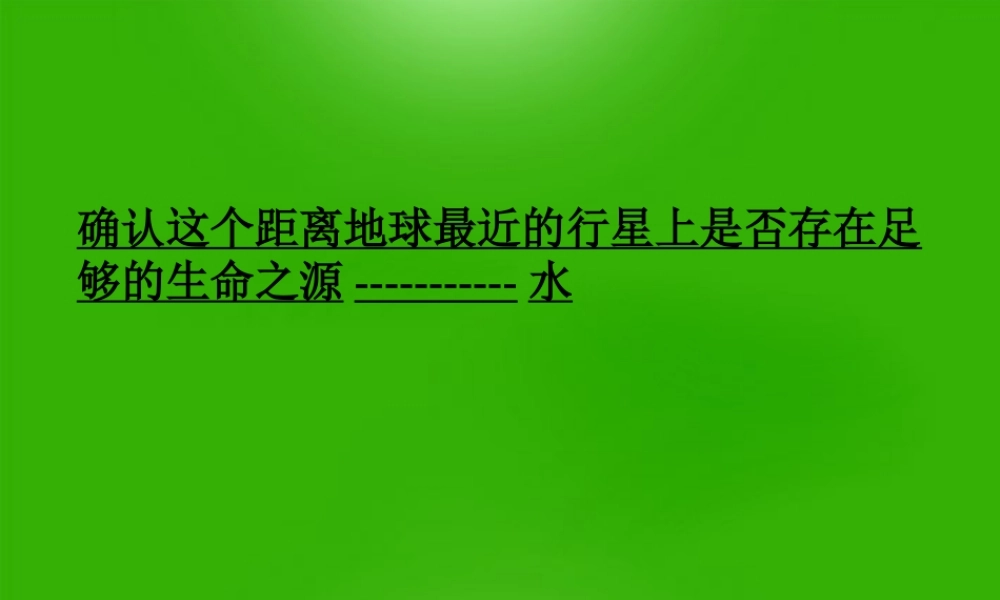 九年级化学上册 自然界的水课题4爱护水资源课件 人教新课标版 课件