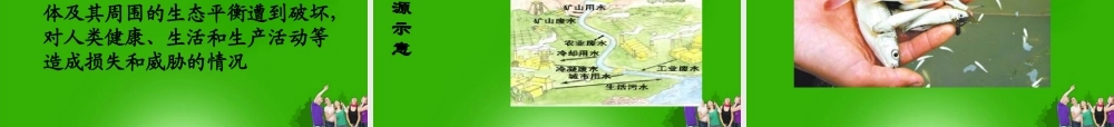 九年级化学上册 自然界的水课题4爱护水资源课件 人教新课标版 课件