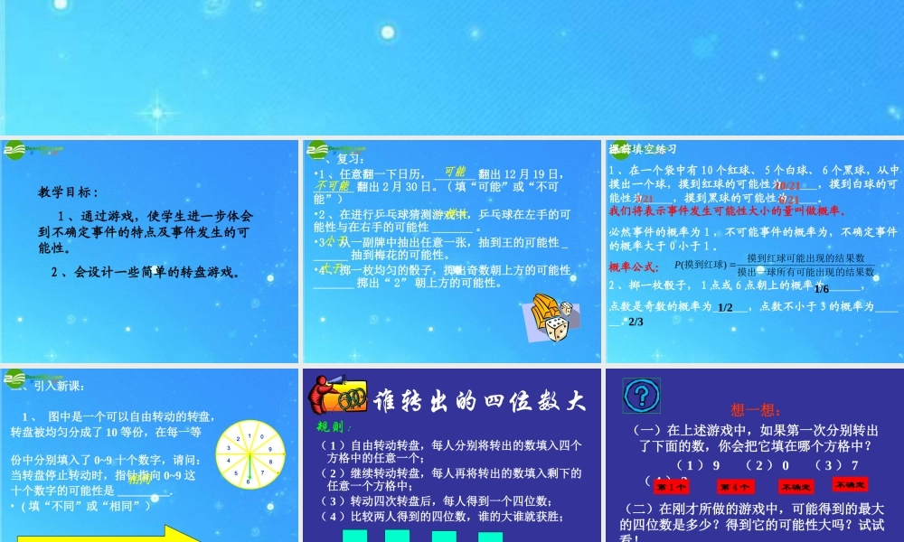 七年级数学上册 (谁转出的 四位数 大)课件 北师大版 课件