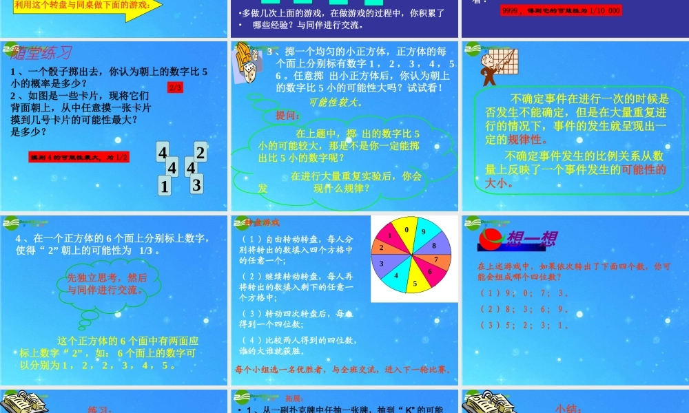 七年级数学上册 (谁转出的 四位数 大)课件 北师大版 课件