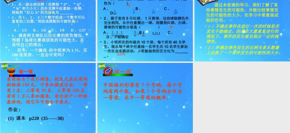 七年级数学上册 (谁转出的 四位数 大)课件 北师大版 课件