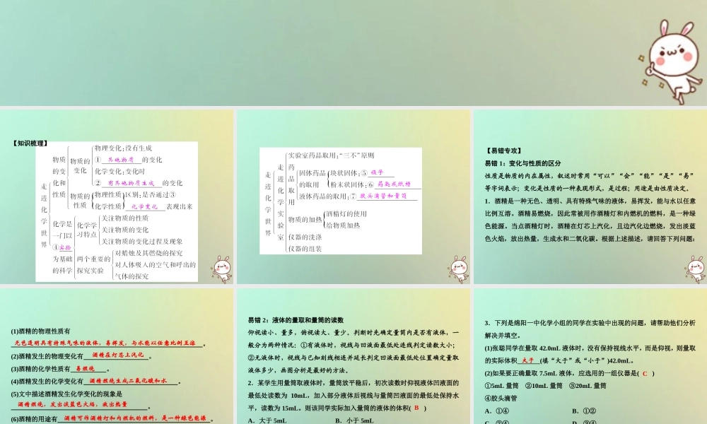 九年级化学上册 第1单元 走进化学世界单元小结一作业课件 (新版)新人教版 课件