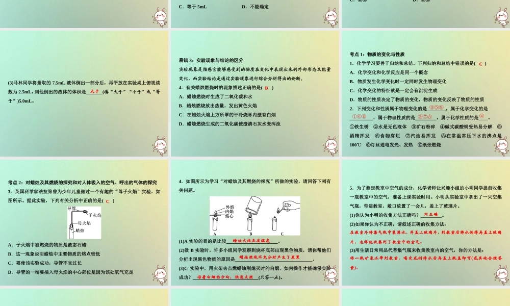 九年级化学上册 第1单元 走进化学世界单元小结一作业课件 (新版)新人教版 课件