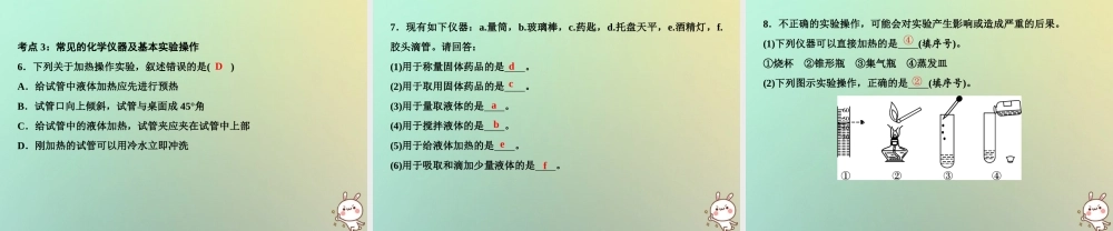 九年级化学上册 第1单元 走进化学世界单元小结一作业课件 (新版)新人教版 课件
