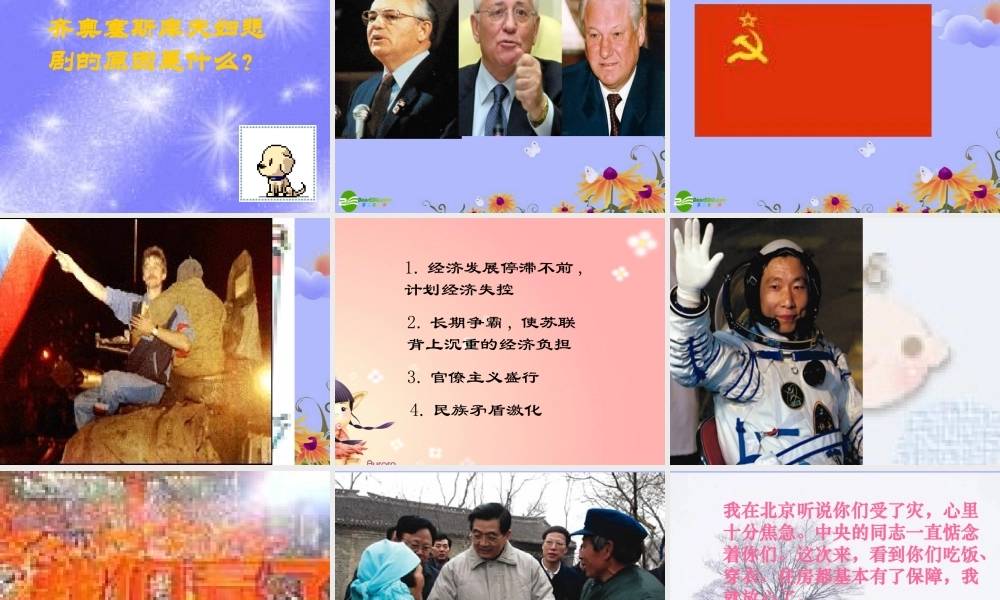 九年级历史上册 第二十课(走出冷战时代)课件 沪教版 课件