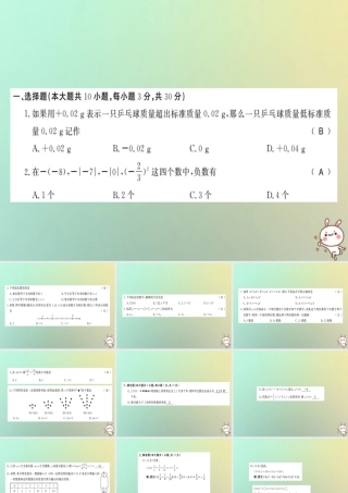(襄阳专用)秋七年级数学上册 期中测试卷习题课件 (新版)新人教版 课件