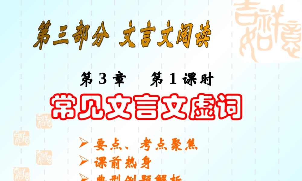 中考语文系列课件 文言文阅读三 课件