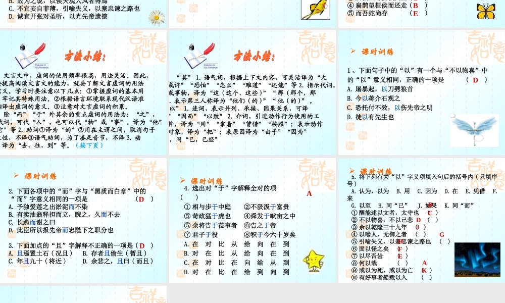 中考语文系列课件 文言文阅读三 课件