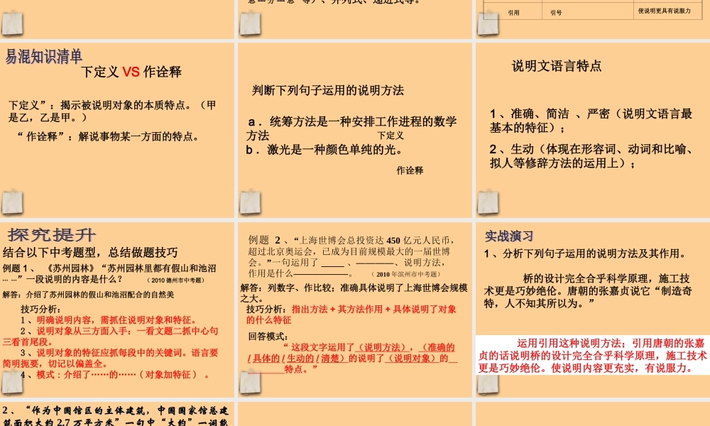 中考语文 说明文阅读复习课件