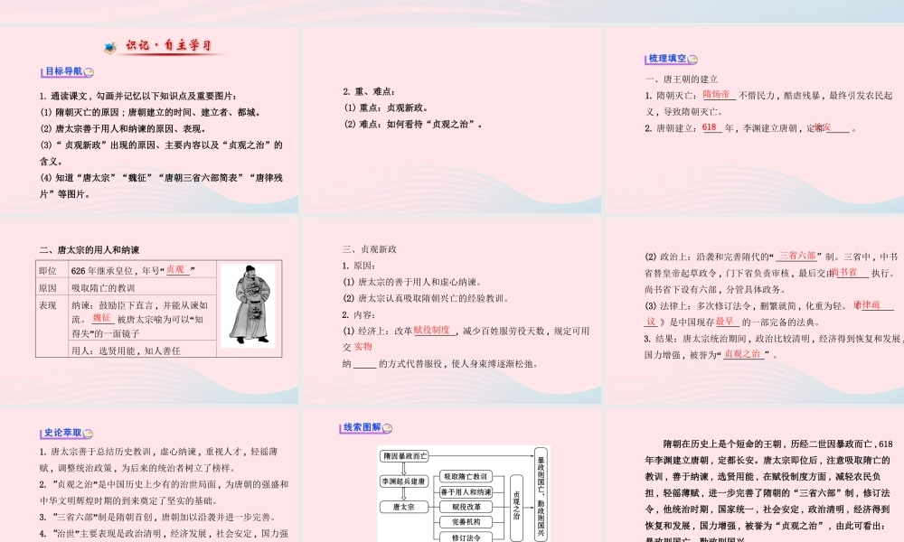 七年级历史下册 第一单元繁荣与开放的社会 第2课 唐太宗与贞观之治课件 北师大版 课件