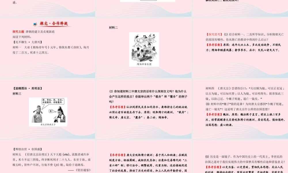 七年级历史下册 第一单元繁荣与开放的社会 第2课 唐太宗与贞观之治课件 北师大版 课件