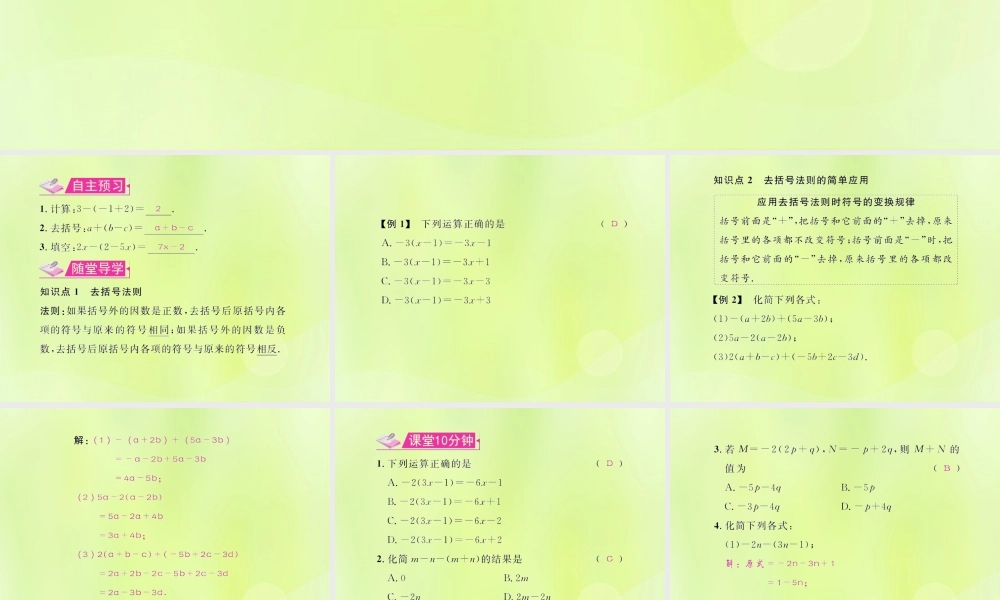 (遵义专版)七年级数学上册 第二章 整式的加减 2.2 整式的加减 第2课时 去括号习题课件 (新版)新人教版 课件