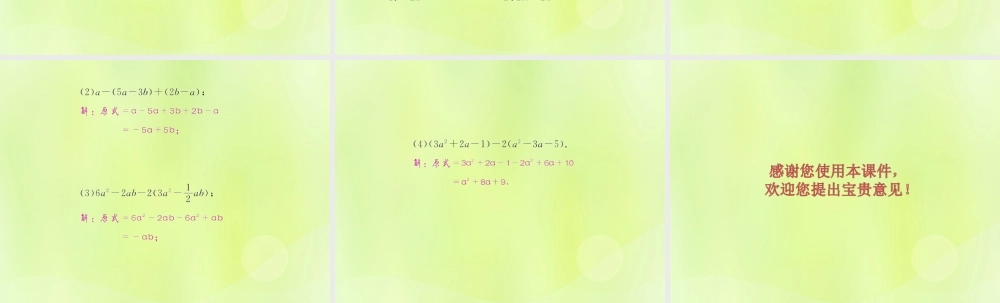 (遵义专版)七年级数学上册 第二章 整式的加减 2.2 整式的加减 第2课时 去括号习题课件 (新版)新人教版 课件