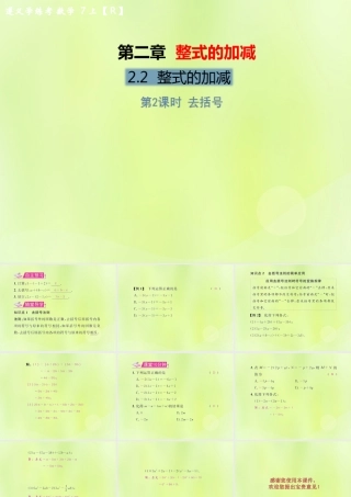 (遵义专版)七年级数学上册 第二章 整式的加减 2.2 整式的加减 第2课时 去括号习题课件 (新版)新人教版 课件