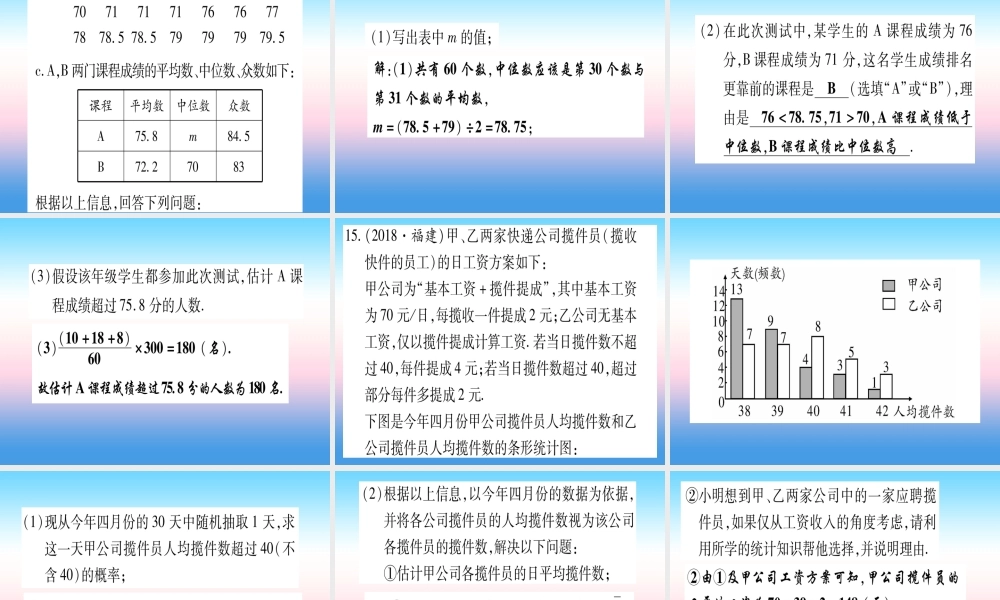 (甘肃专用)中考数学 第一轮 考点系统复习 第8章 统计与概率 第1节 统计作业课件