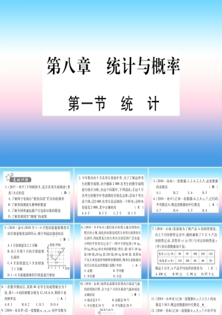 (甘肃专用)中考数学 第一轮 考点系统复习 第8章 统计与概率 第1节 统计作业课件