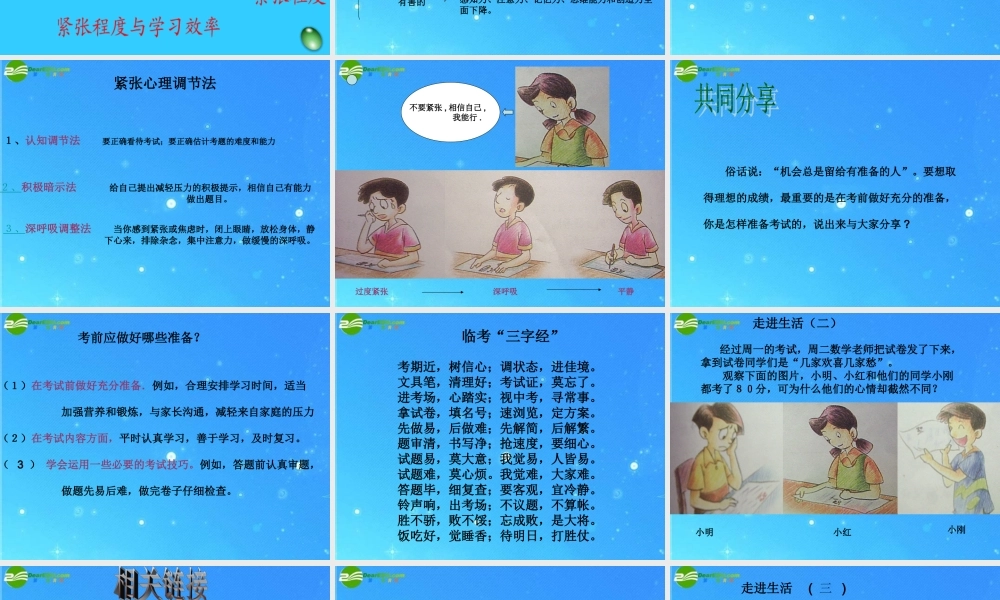 七年级政治上册第五单元(考试的心情)课件 教科版 课件