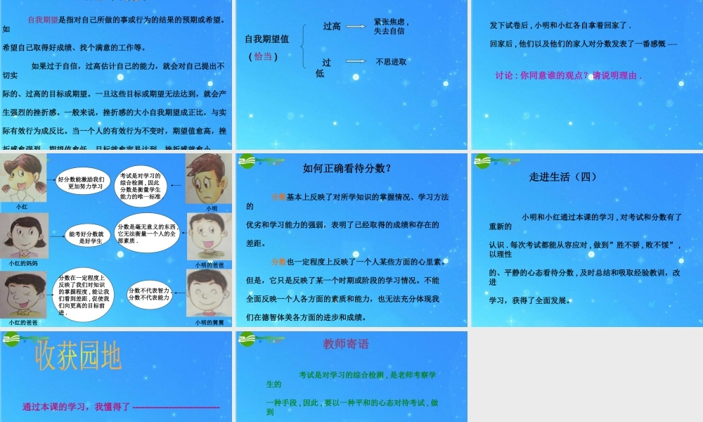 七年级政治上册第五单元(考试的心情)课件 教科版 课件