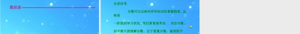 七年级政治上册第五单元(考试的心情)课件 教科版 课件