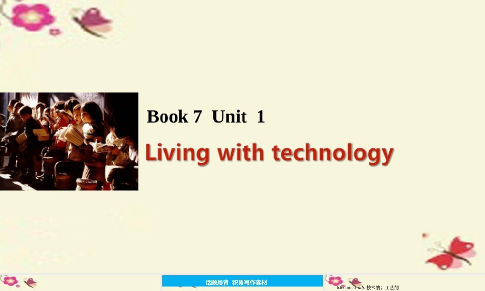 (江苏专用)高考英语一轮复习 Unit 1 Living with technology课件 牛津译林版选修7 课件