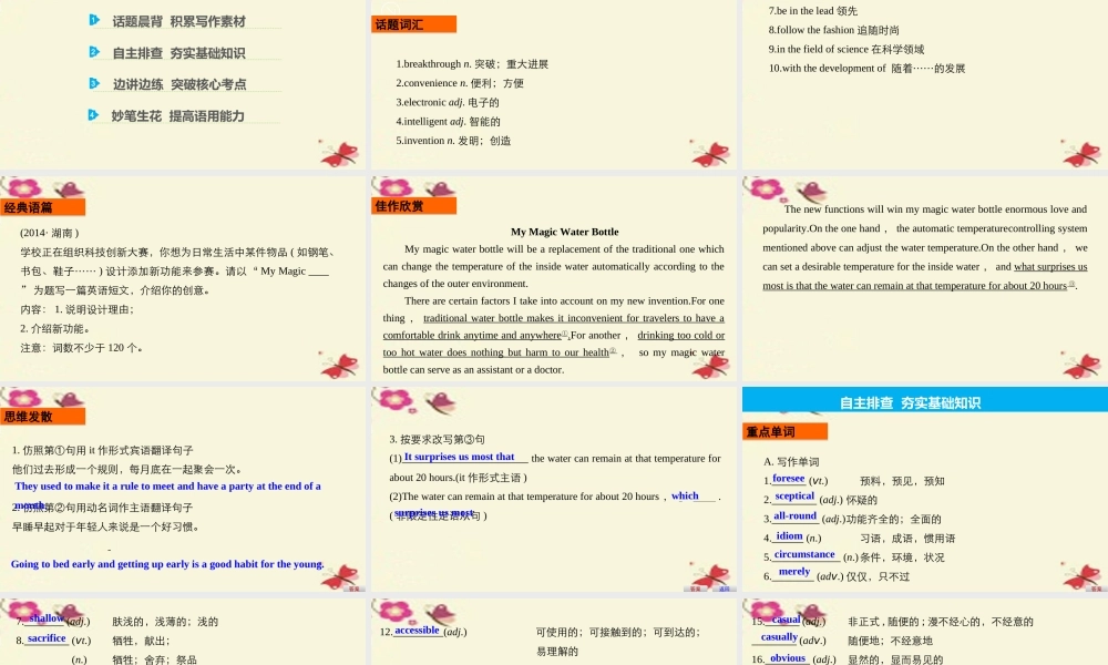 (江苏专用)高考英语一轮复习 Unit 1 Living with technology课件 牛津译林版选修7 课件