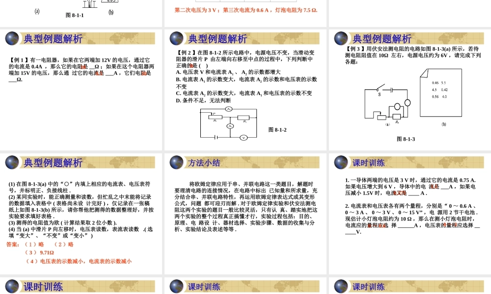 中考物理欧姆定律复习课件