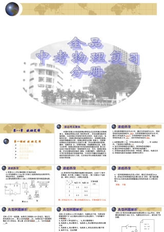 中考物理欧姆定律复习课件