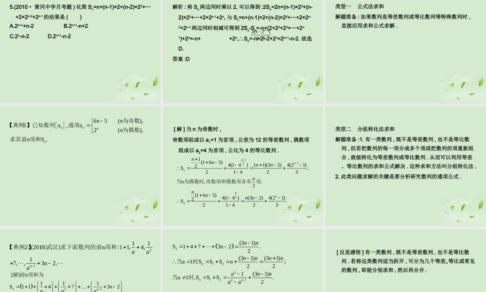 (走向清华北大)高考总复习 数列求和课件